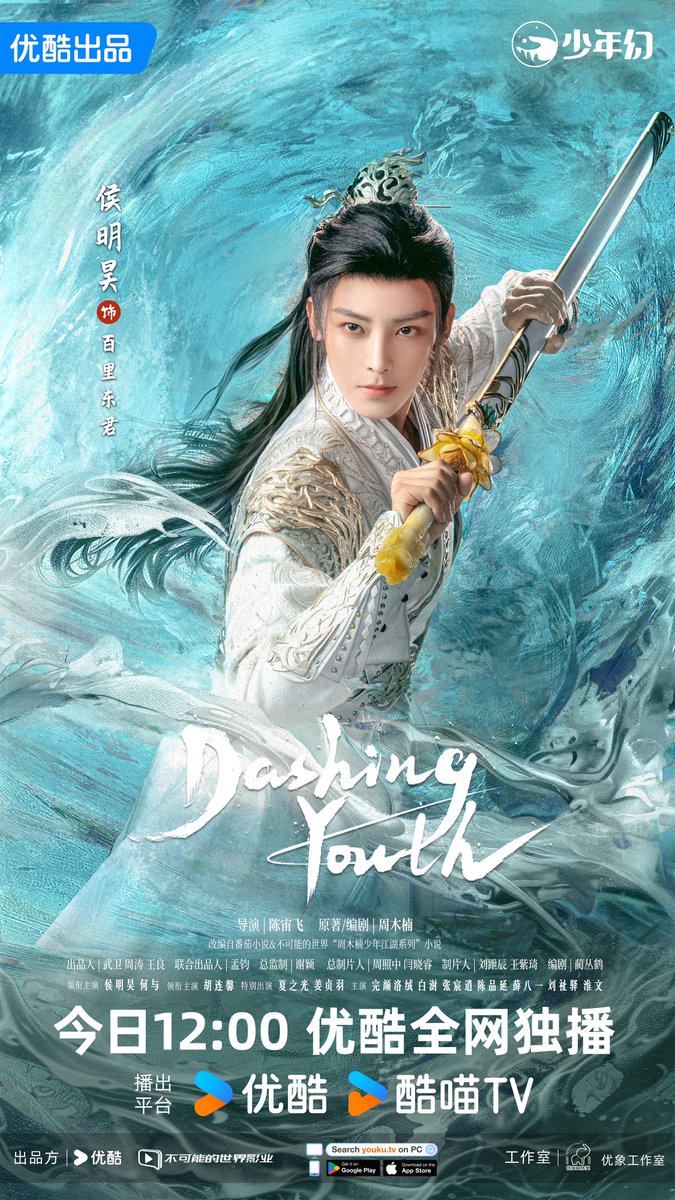 YoukuOfficial's tweet photo. #DashingYouth Heroes emerge from the turbulent world. The youth are awe-inspiring and enjoy the martial arts world together. Stay tuned to YOUKU at 12 PM (UTC+8) from July 19. #NeoHou #HouMinghao #HeYu #HuLianxin #XiaZhiguang #JiangZhenyu #BaiShu #ZhangChenxiao #ChenPinyan #XueBayi invite you to join them together!
#少年白马醉春风 #侯明昊 #何与 #胡连馨 #夏之光 #姜贞羽 #白澍 #张宸逍 #陈品延 #薛八一
📺Watch【Dashing Youth】on YOUKU APP 👉
https://t.co/6iXzfnppDJ
Enjoy watching full episodes of 【Dashing Youth】on YOUKU TV.
#YOUKU #优酷