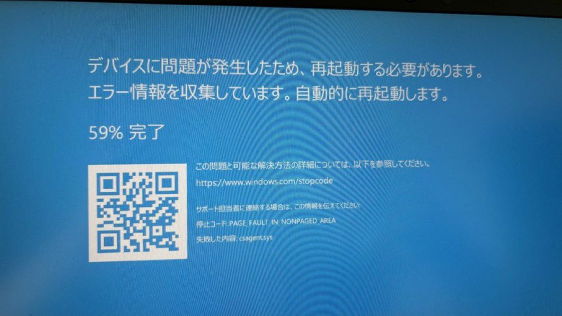 dey_kkk's tweet photo. 全世界的にWindowsPCがブルースクリーン起こしまくってるらしい。　
会社のパソコンも同じ症状で、同じ部署全員同じ状態です。
プライベートPCもブルスクしました。
今パソコンつけていない人はつけないほうがいいかもしれません。 https://t.co/uJqok3WbxQ