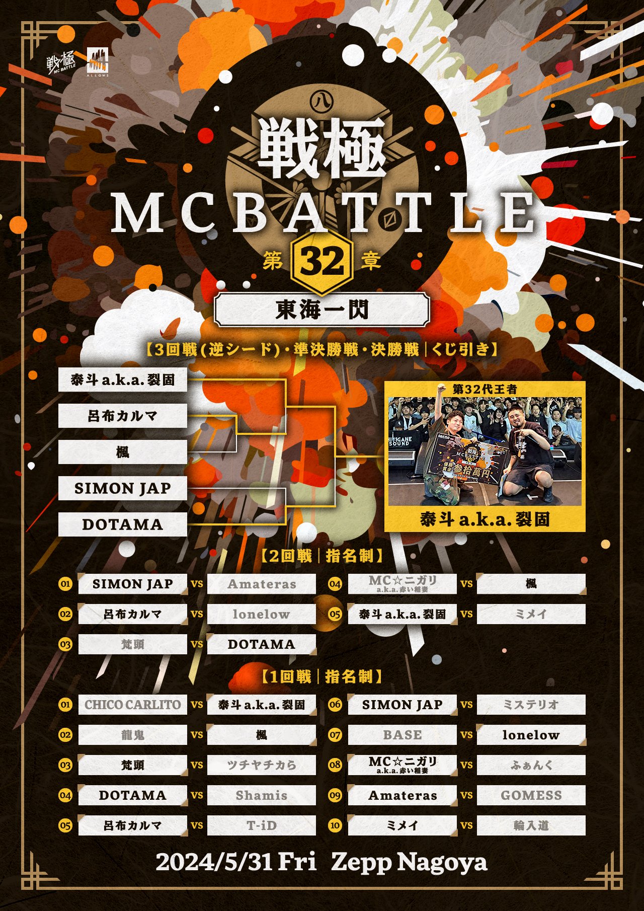 戦極MCBATTLE 公式 on X: 戦極MCBATTLE 公式 on X:
