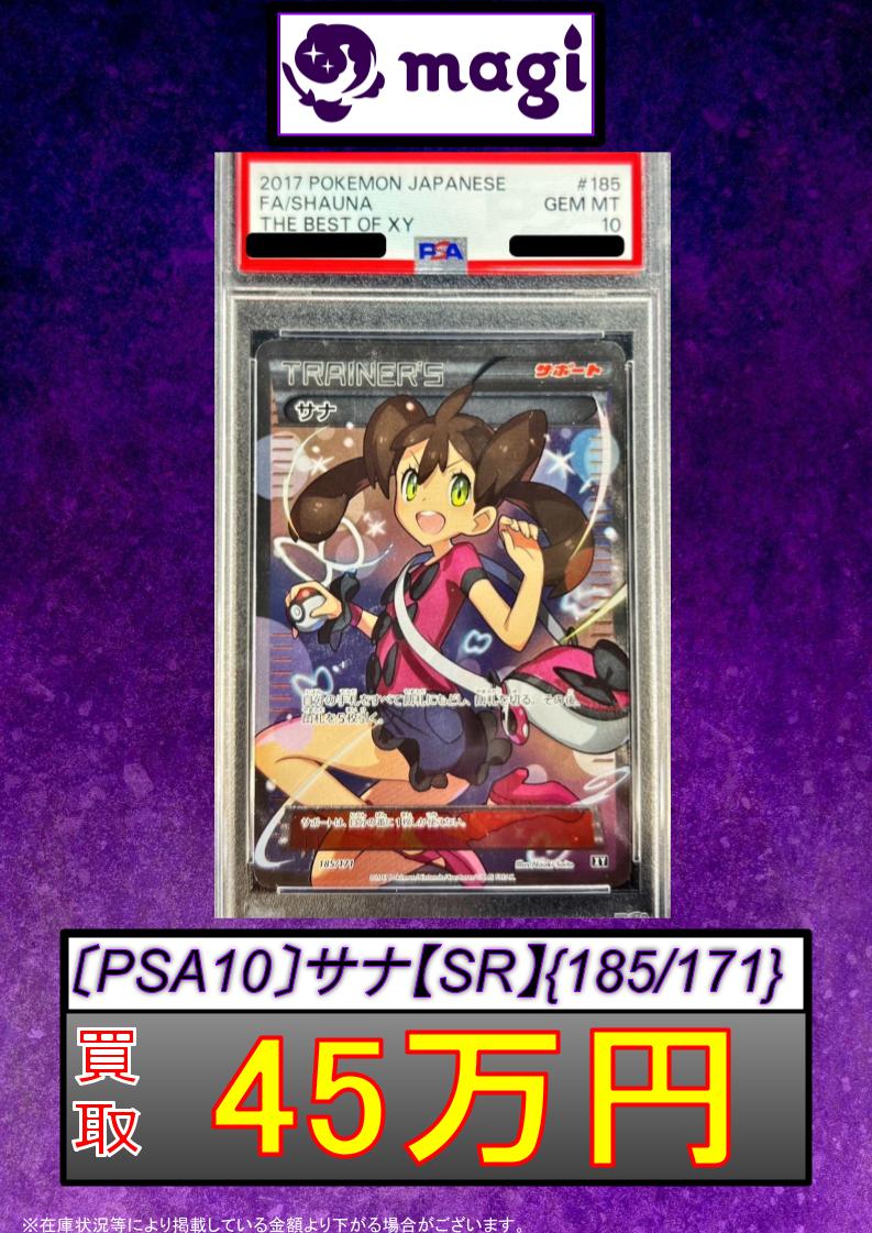 サナPSA10 サナ SR CGS10 サナ psa10」の激安通販 | magi
