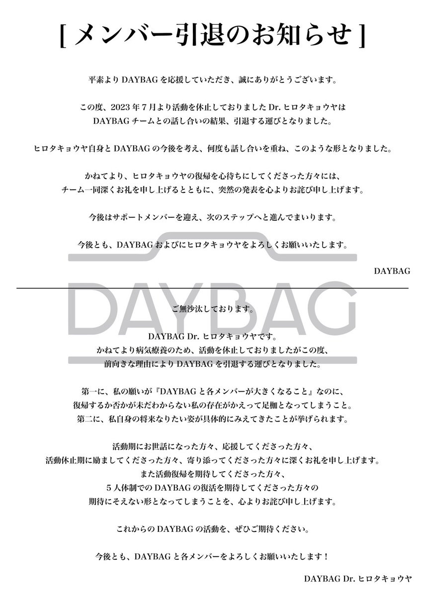 DAYBAG_official's tweet photo. [メンバー引退のお知らせ] https://t.co/5YuwRQiHGy