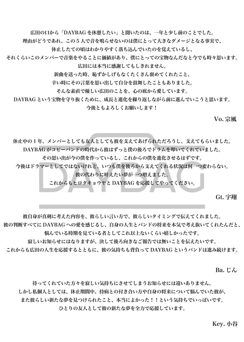 DAYBAG_official's tweet photo. [メンバー引退のお知らせ] https://t.co/5YuwRQiHGy