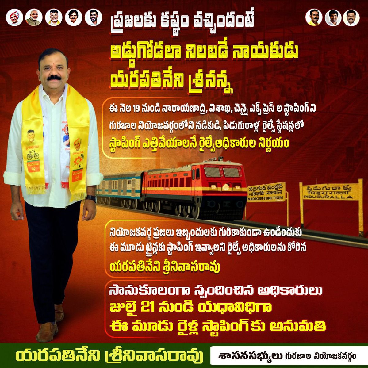 Yarapathineni_S's tweet photo. ప్రజలకు కష్టం వచ్చిందంటే 
అడ్డుగోడలా నిలబడే నాయకుడు యరపతినేని శ్రీనన్న 

గురజాల నియోజవర్గం లోని నడికుడి, పిడుగురాళ్ల రైల్వే స్టేషన్లలో 
ఈ నెల 19 నుండి నారాయణాద్రి, విశాఖ, చెన్నై ఎక్స్ ప్రెస్ ల స్టాపింగ్ ని కొనసాగించేలా కృషి చేసిన యరపతినేని శ్రీనివాసరావు గారు...

#RailwayStop #Piduguralla #Nadikudi #IndianRailways #August15 #WelfareDecision #WomenEmpowerment #CommunityService #GurajalaDevelopment
#AndhraPradesh
#SrinannaForGurajala 
#ManaGurajalaManaYarapathineni
#Gurajala #Palnadu #AdminPost