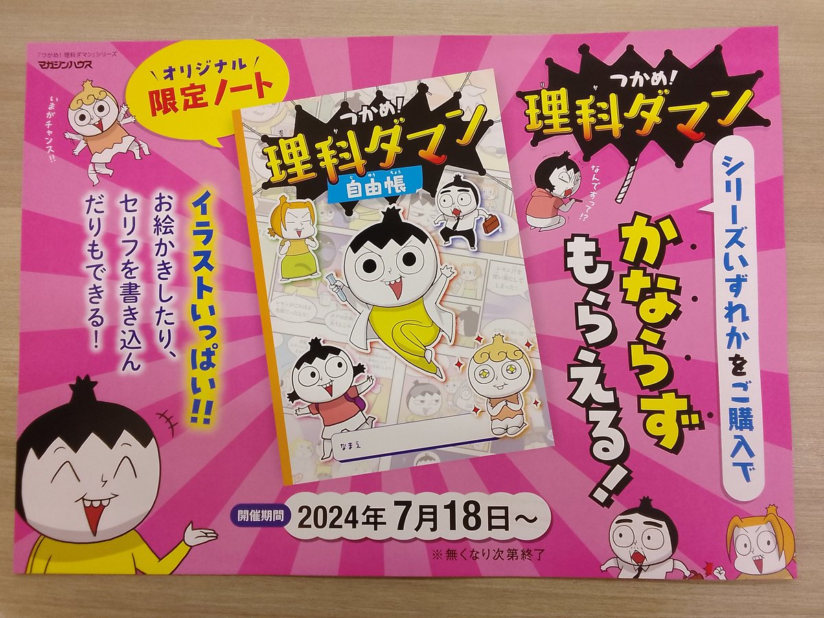 大人気シリーズ「理科ダマン」の7巻がついに発売!🥳🎉 今なら