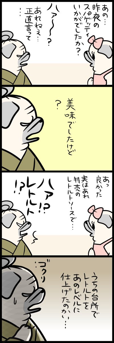 「パグ嫁と姑」第249回 嫁が作るなら正直なんでも良い