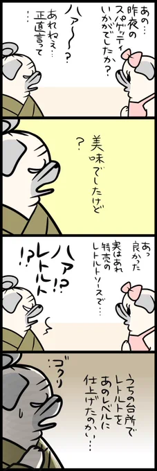 「パグ嫁と姑」第249回 嫁が作るなら正直なんでも良い