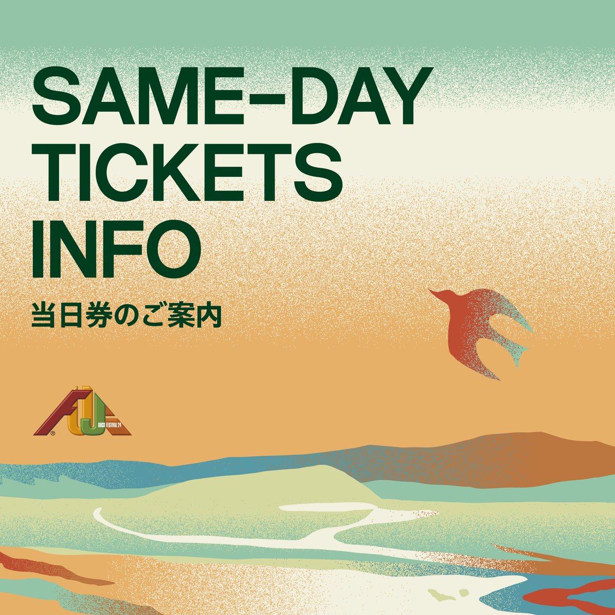 当日券のご案内》 入場券/キャンプサイト券/FUJI ROCK go round当日券 