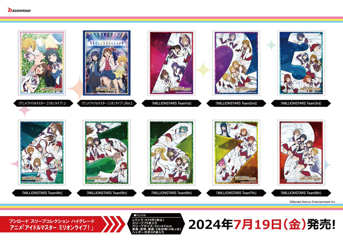 ✨ブシロードTCGサプライ情報✨】 アニメ『アイドルマスター ミリオン