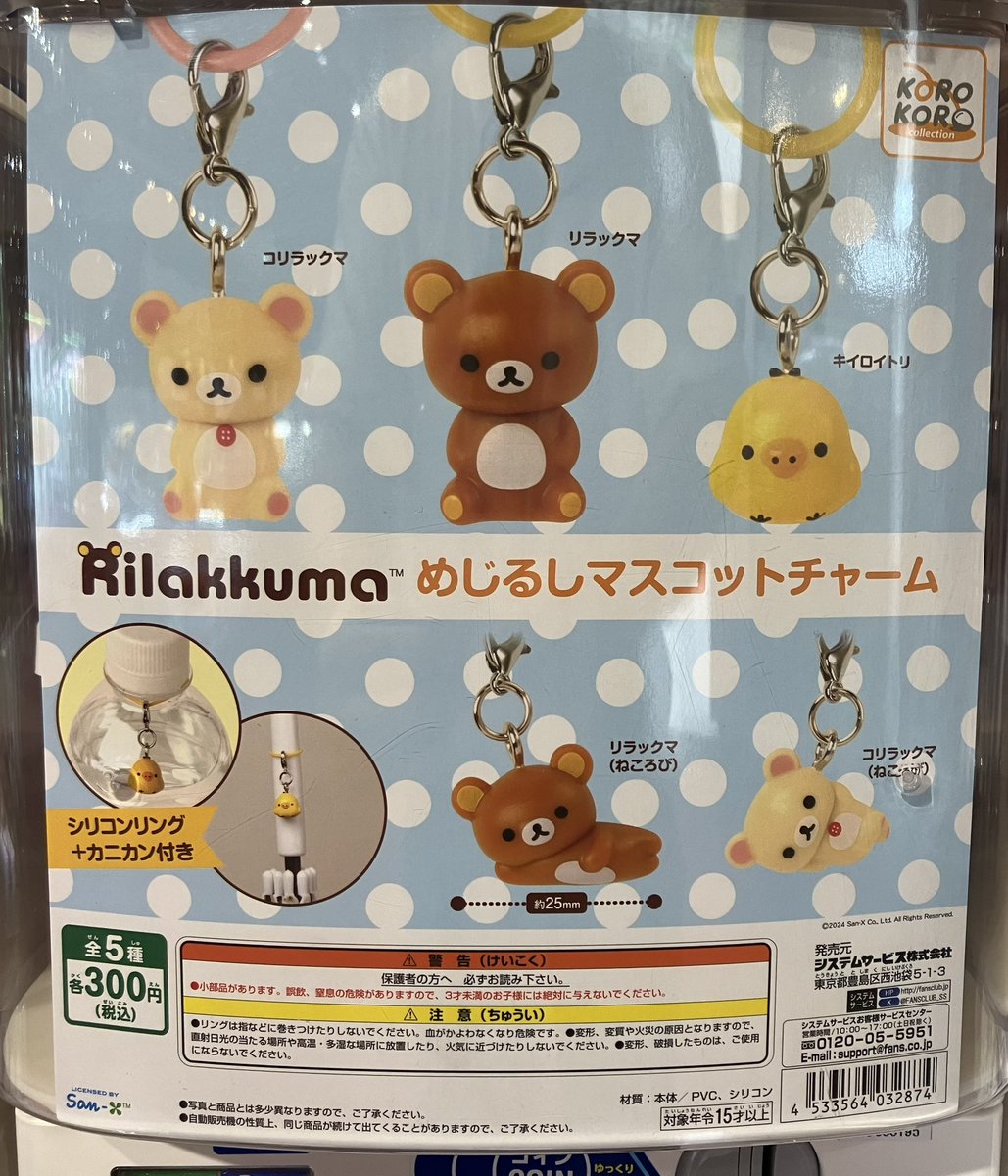 リラックマ　ファスナー マスコット チャーム まとめ売り　14個セット 楽天市場】ジッパーバイト すみっこぐらし リラックマ