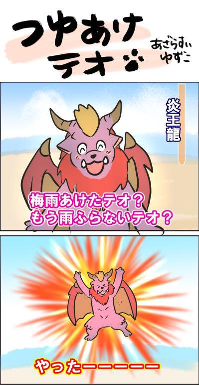 毎年恒例、梅雨明けテオ