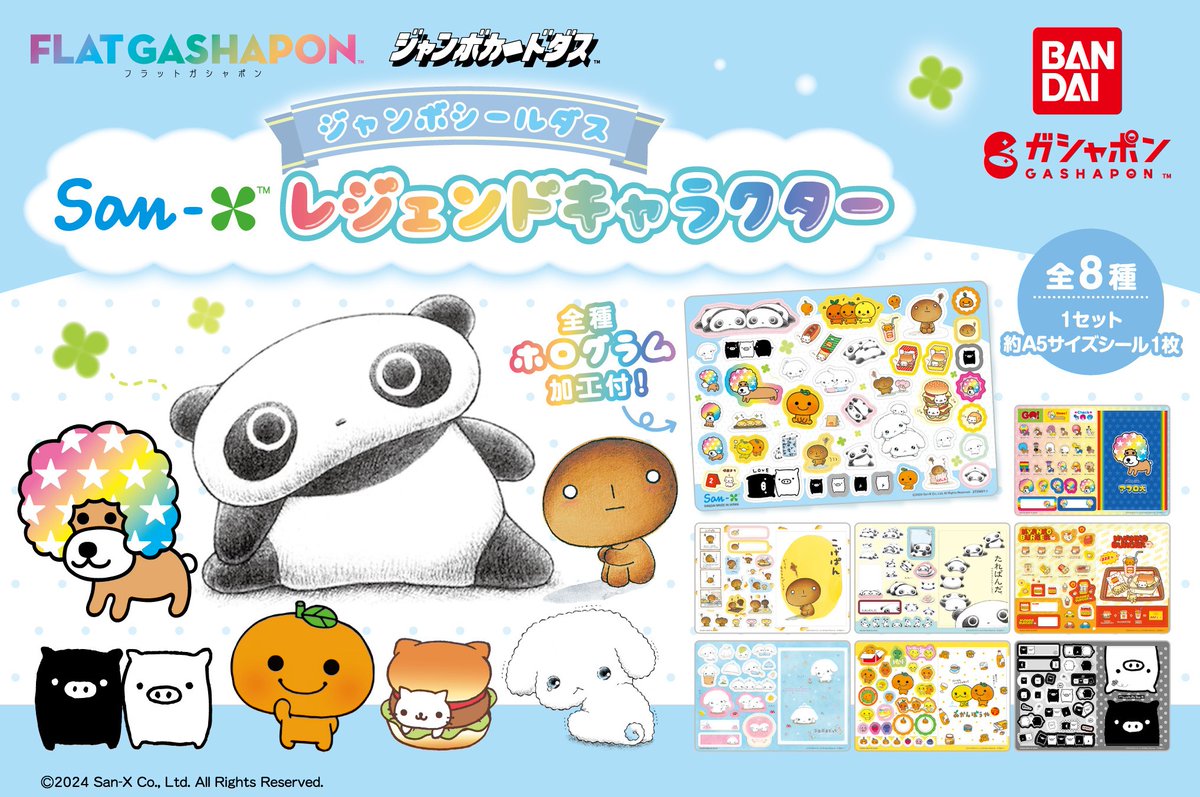 再販情報】 ／ 【ジャンボカードダス/フラットガシャポン】 ジャンボ