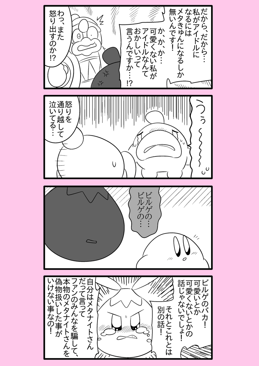 【カービィ漫画】スーパーアイドルメタきゅん 98 