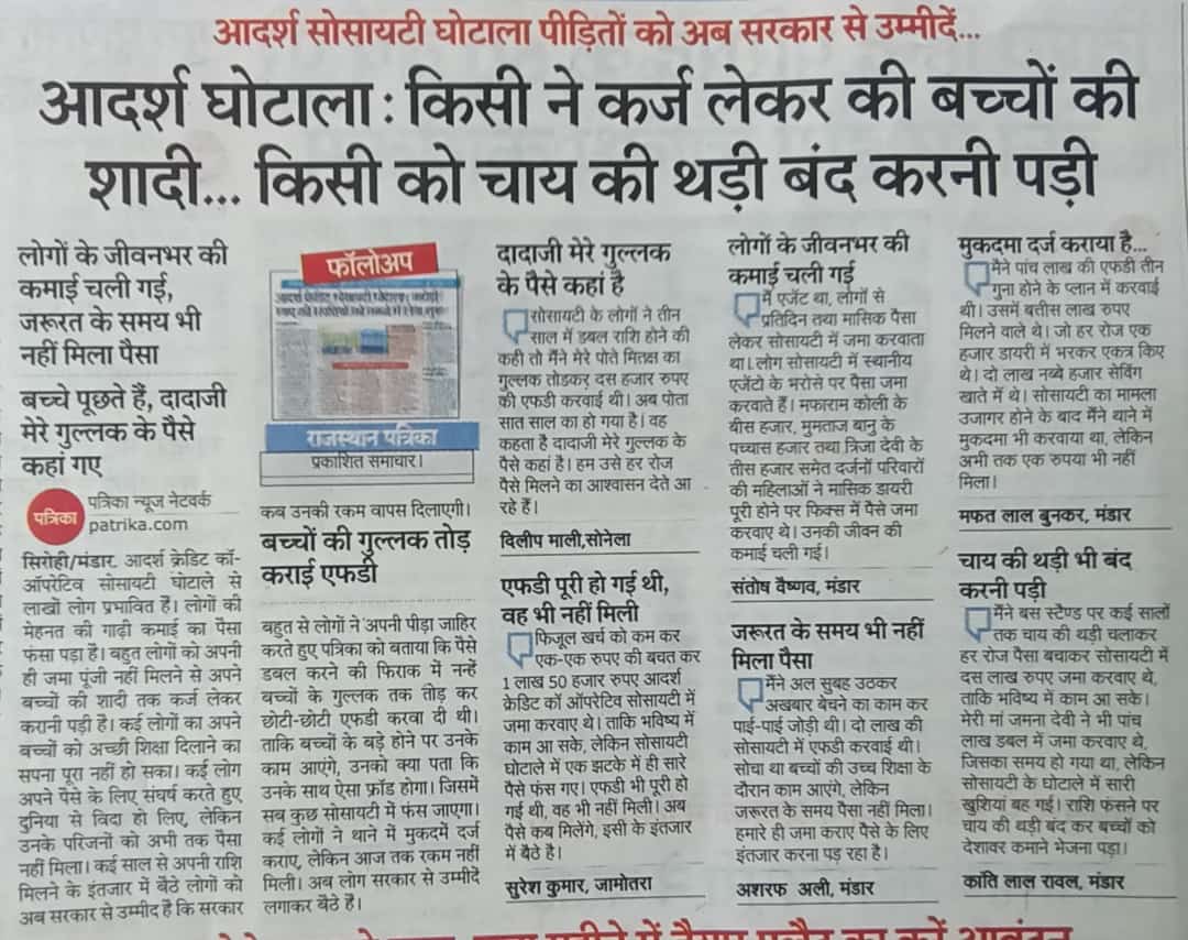 #आदर्श_निवेशक_माँगे_न्याय
#आदर्श_क्रेडिट_माँगे_न्याय
#आदर्श_निवेशक_माँगे_न्याय
<a href="/BhajanlalBjp/">Bhajanlal Sharma</a>
माननीय सहकार मंत्रीजी एवं गृह मंत्रीजी सहकारिता को जिन्दा रखने के लिए आदर्श क्रेडिट सोसायटी से लिक्वीडेटर हटाकर प्रशासक की नियुक्ति कर नया बोर्ड बनाकर सोसायटी को रेग्युलेट करे!
जय सहकार!