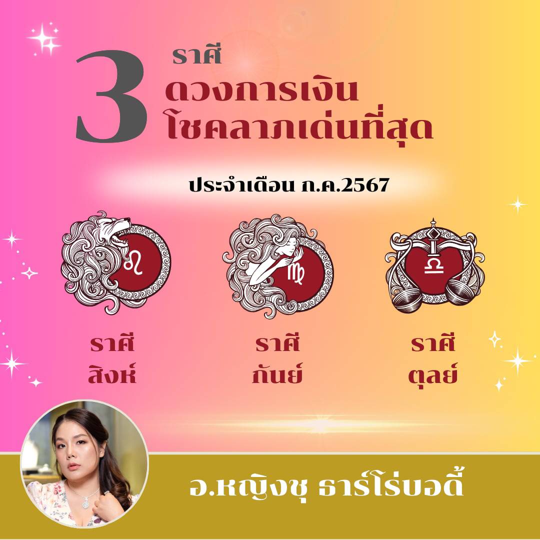 Star360_Horo's tweet photo. 3 ราศี ดวงการเงิน โชคลาภเด่นที่สุด ประจำเดือน ก.ค 2567 โดย อ.หญิงชุ ธาร์โร่บอดี้ 👉👉 https://t.co/GiIXzSVCRu

#ดวง360 #อาจารย์หญิงชุธาร์โร่บอดี้ #ดูดวง #ดูดวงออนไลน์ https://t.co/PqECq5VSoF