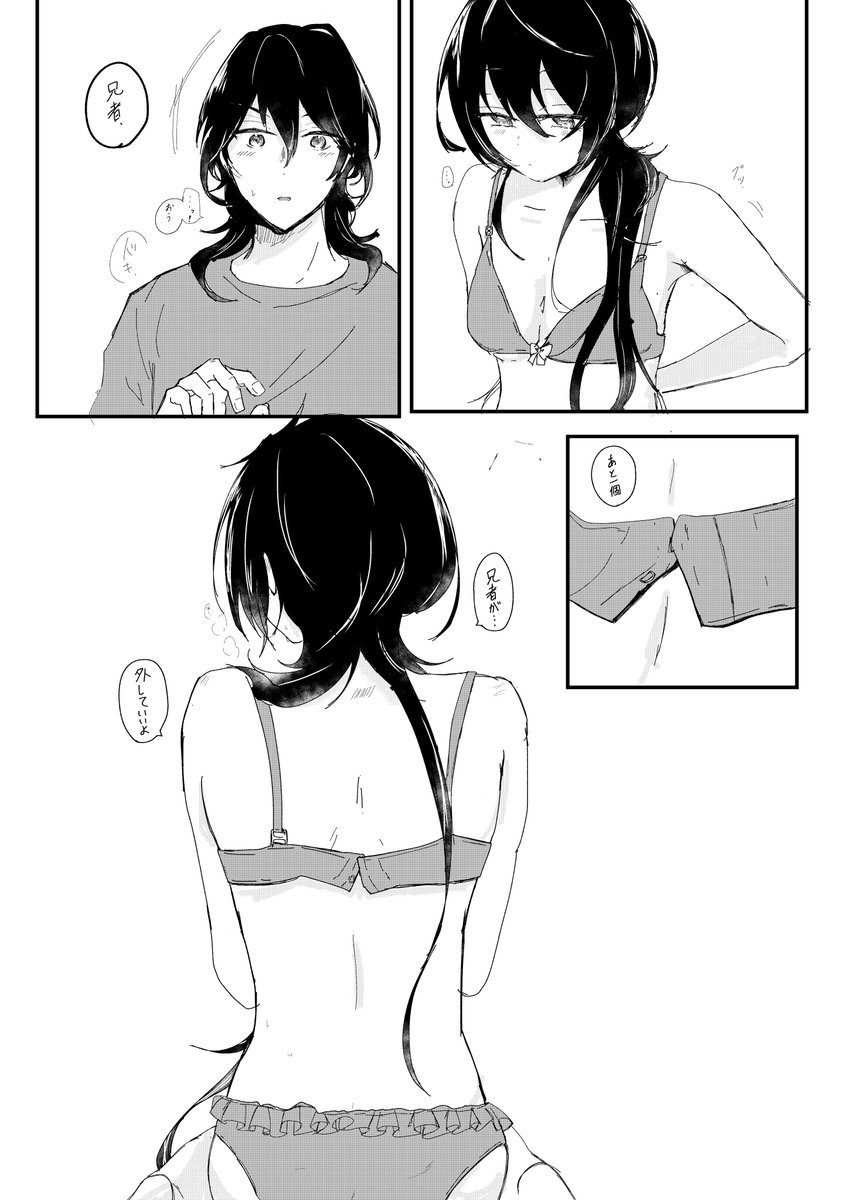 凛月♀ちゃんのブラ
※零凛 