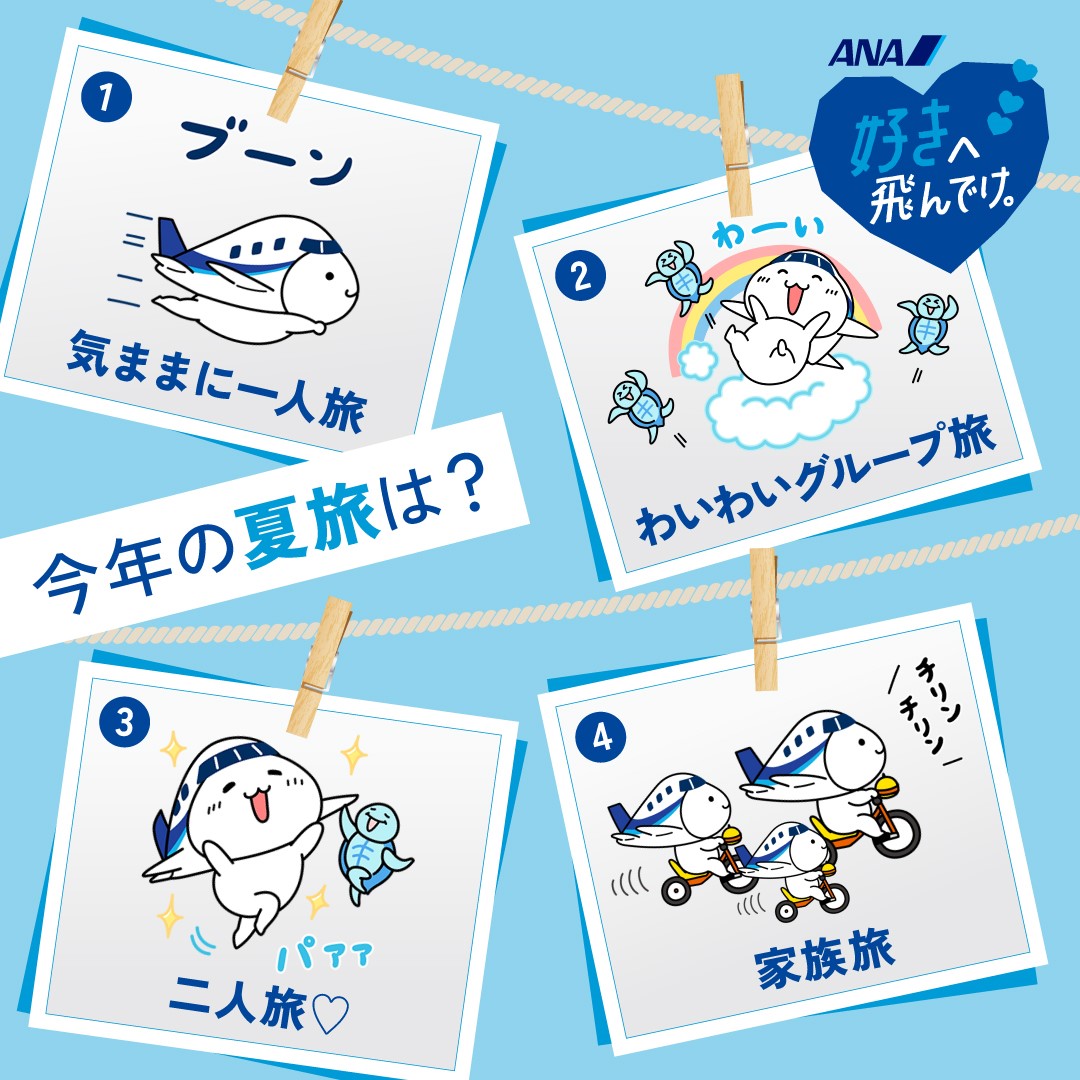 ANA_travel_info's tweet photo. |◤あなたの今年の夏旅🌻は？◢|

①気ままに一人旅🧳
②わいわい🎶グループ旅
③二人旅♡
④家族旅👨‍👩‍👧‍👦

暑い夏、どんな旅へお出かけ予定ですか？
(予定でも希望でももちろんOK！）
コメントで教えてくださいね https://t.co/cWz74d1VAW