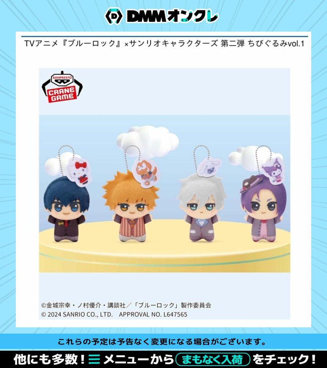 ブルーロック サンリオキャラクターズ ちびぐるみ vol.1 馬狼照