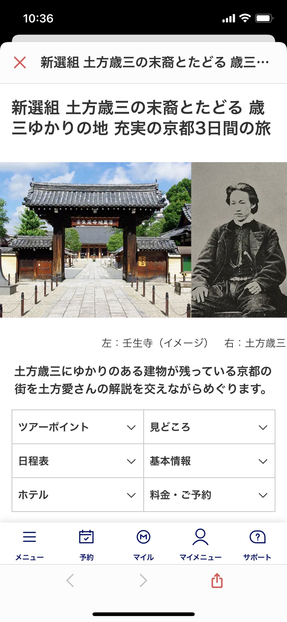 新選組副長の死の謎！土方歳三の最期 #日本史 #歴史解説 #shorts