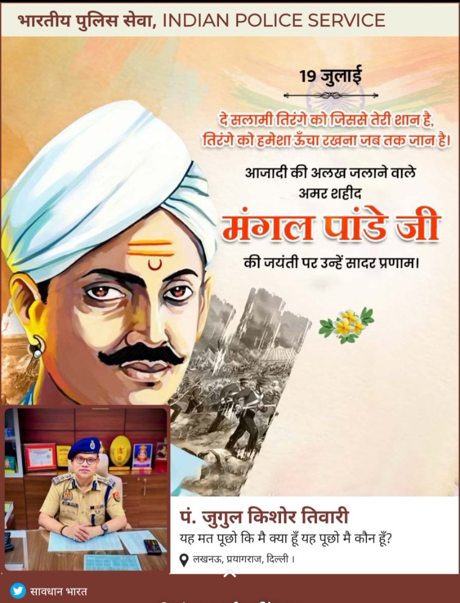 ipsjkishore08's tweet photo. अमर बलिदानी को कोटिशः नमन । https://t.co/7nmIwsmL9w
