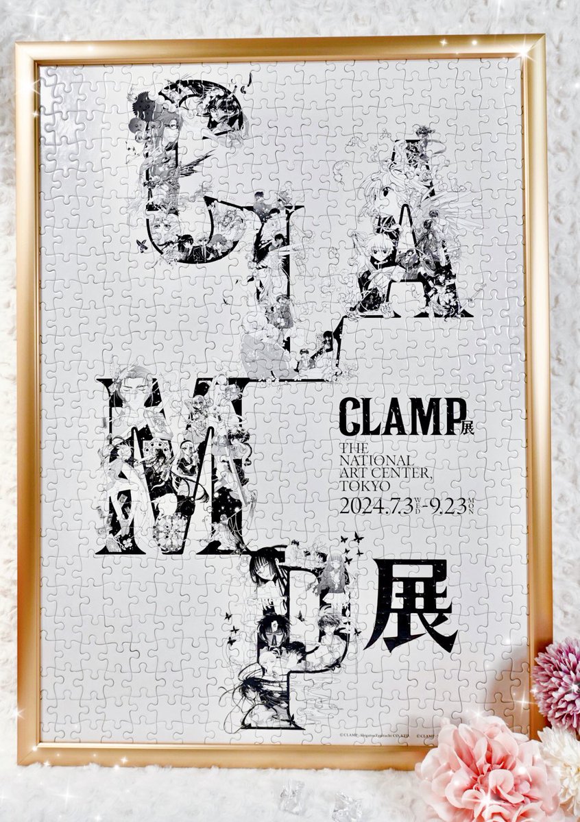CLAMP展で買った CLAMPパズルと カードキャプターさくらパズルが 大