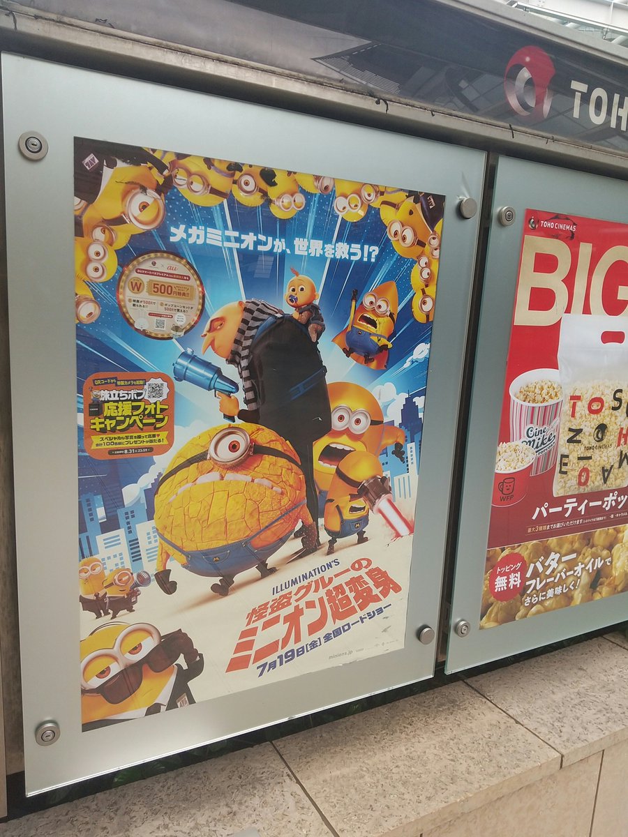 warariri's tweet image. 超変身の初日舞台挨拶来てます！
あともうちょっとで開演！楽しみ🎶

#TOHOシネマズ六本木ヒルズ 
#怪盗グルーのミニオン超変身