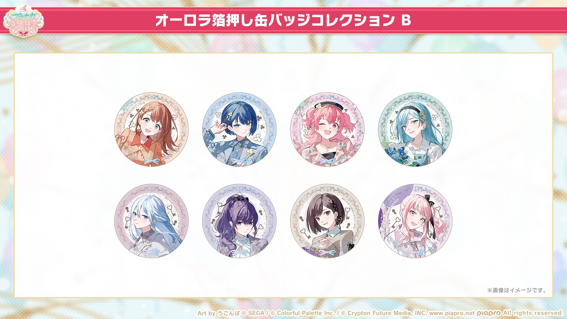 プロジェクトセカイ 4th Anniversary 感謝祭 on X: プロジェクトセカイ 4th Anniversary 感謝祭 on X: