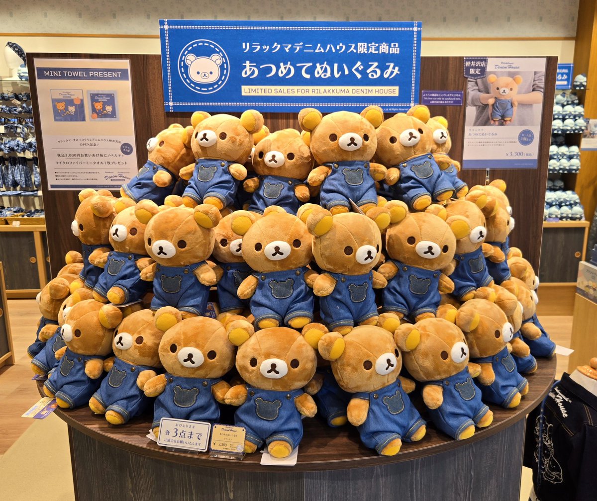 左下！リラックマ　ぬいぐるみ　デニムハウス限定　軽井沢 左下！リラックマ ぬいぐるみ デニムハウス限定 軽井沢 左上