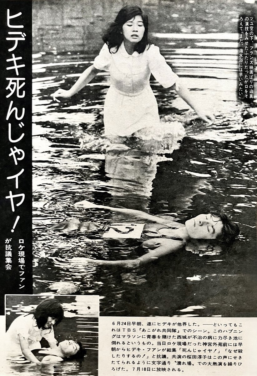 西城秀樹 #西城秀樹写真集BODY2発売中 #HidekiSaijo 1975年週刊
