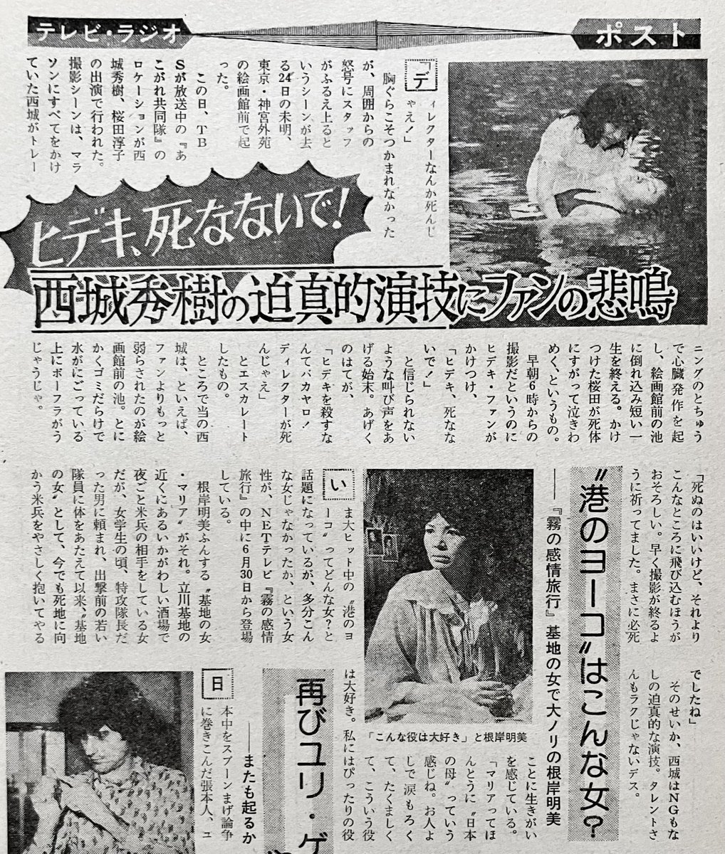 西城秀樹 #西城秀樹写真集BODY2発売中 #HidekiSaijo 1975年週刊