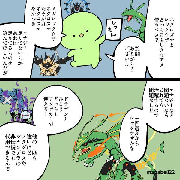 ネクロズマとレックウザどっちにふしぎなアメ使うべき? #ポケモンGO 