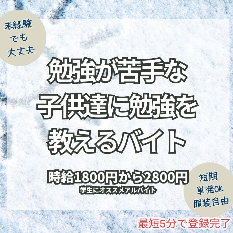 U_sensay's tweet photo. ⛱時給1800円〜2800円🏄
　
／ 勉強が苦手な子供達に  ＼
＼勉強を教えるアルバイト／

🔶オンライン可能
🔶直行直帰OK
🔶週１回〜OK

✨将来に活かせる学生に✨
✨おすすめのアルバイトです✨
