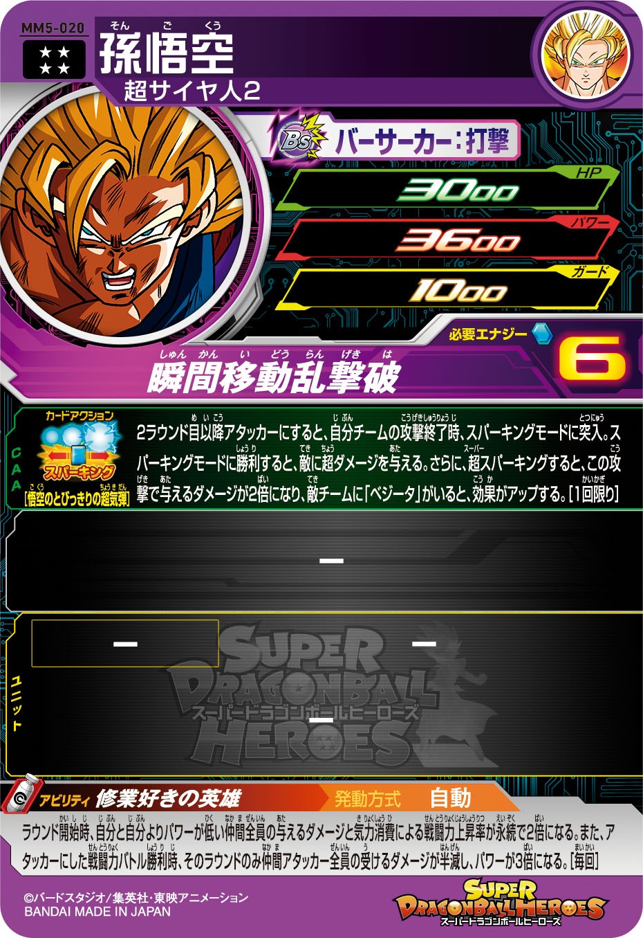 公式】スーパードラゴンボールヒーローズ on X: 