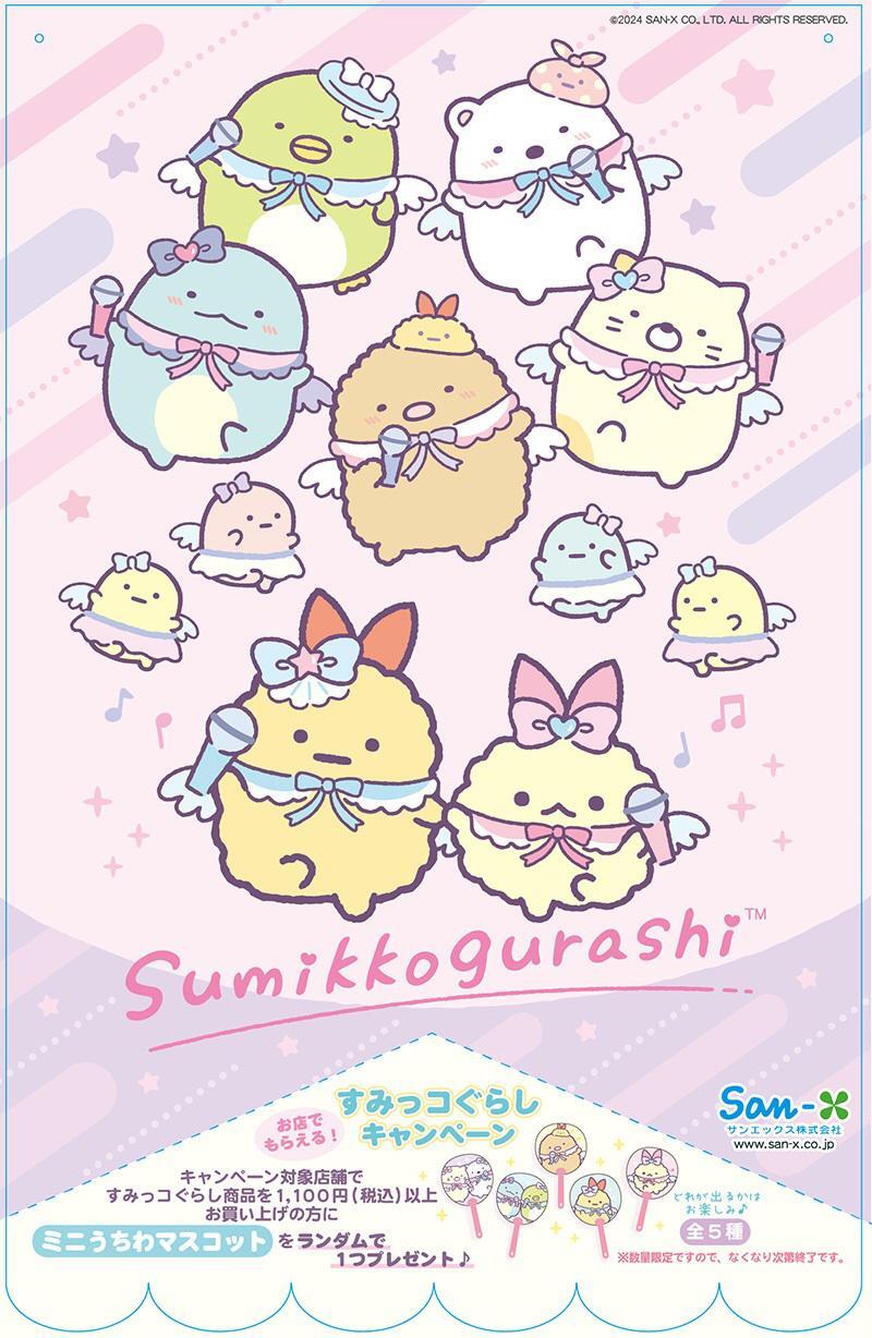 すみっコぐらし展　うちわ　ミニクリアうちわ　新品未使用　コンプリート すみっコぐらし展 うちわ ミニクリアうちわ 新品未使用