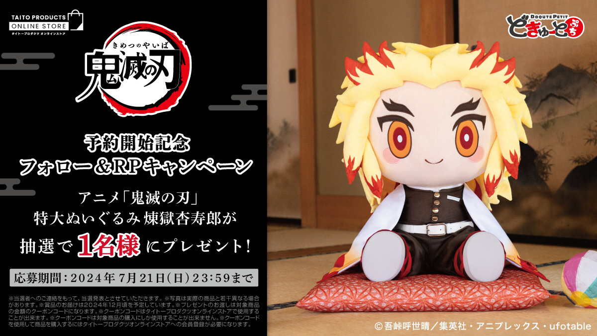 煉獄杏寿郎 鬼滅の刃 どきゅーとぷち どきゅーとぬいぐるみぷち 煉獄杏寿郎 どきゅーと「鬼滅の