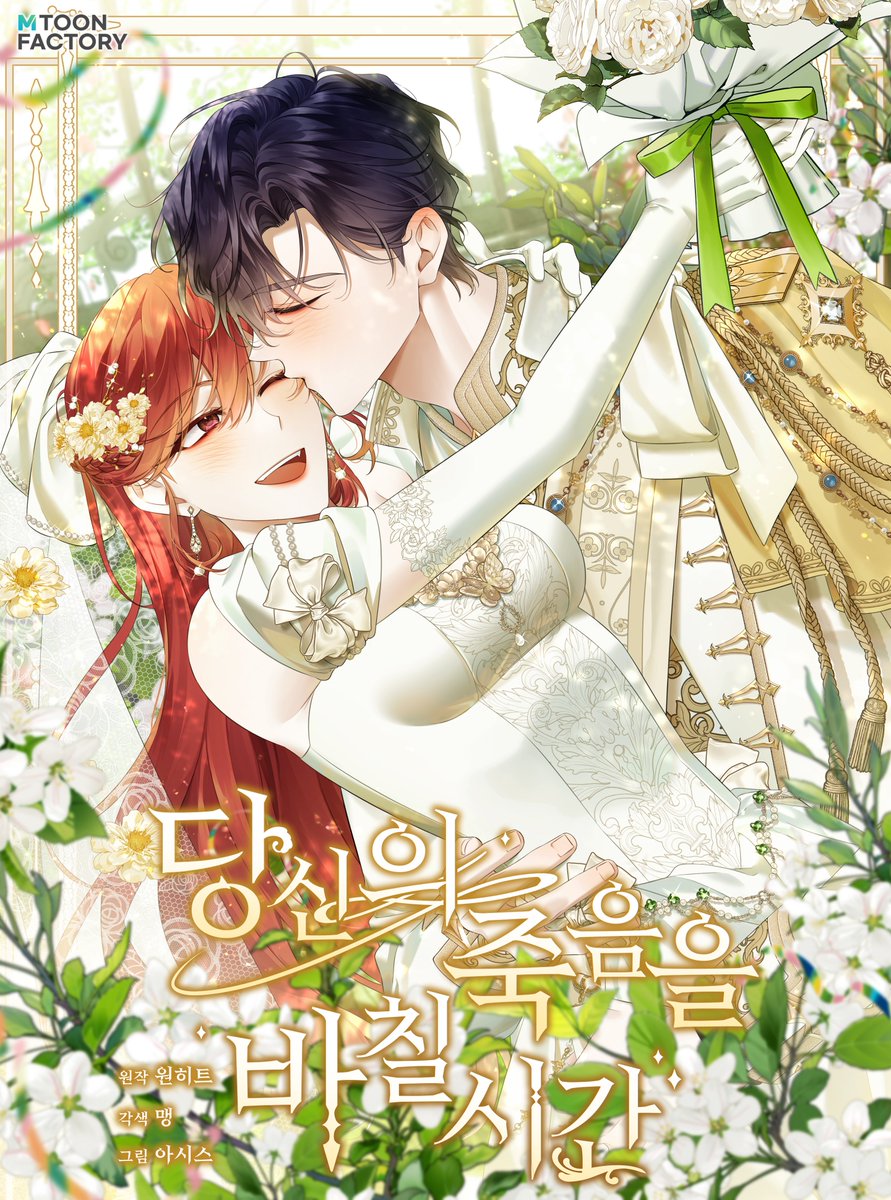 <당신의 죽음을 바칠 시간>이
새로워진 표지와 함께 시즌 3로 돌아왔습니다🎉

더욱 고조되어 가는 이야기,
헤이븐과 율리어스 앞에 놓인 운명은 과연?!
시즌 3를 기대해 주세요❤️💕

📌카카오페이지 url.kr/hqriw2
📌카카오웹툰 url.kr/l71k4q

#로판 #집착남 #처연남 #걸크러시