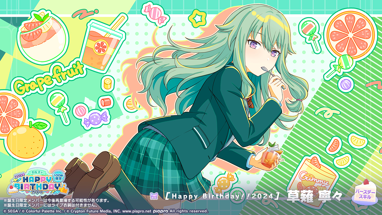 Happy Birthday！！] 草薙 寧々 情報 | プロセカギャラリー