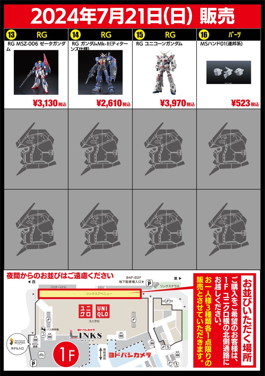 7/21 バンダイプラモデル再販！】 7月21日（日） #バンダイ の