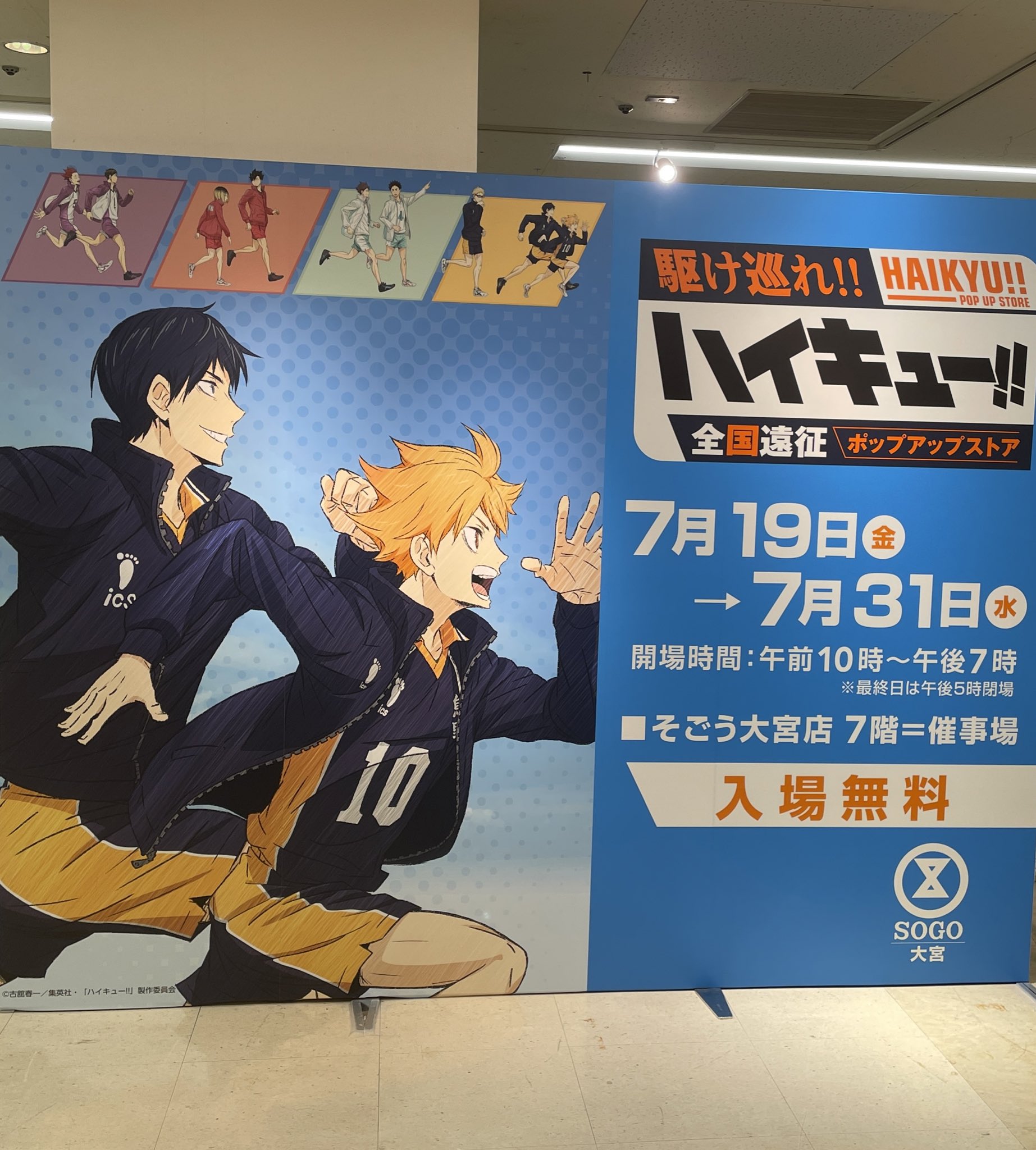 ハイキュー!!　非売品ポスター 2025年最新】ハイキュー ポスター 非売品の人気アイテム - メルカリ