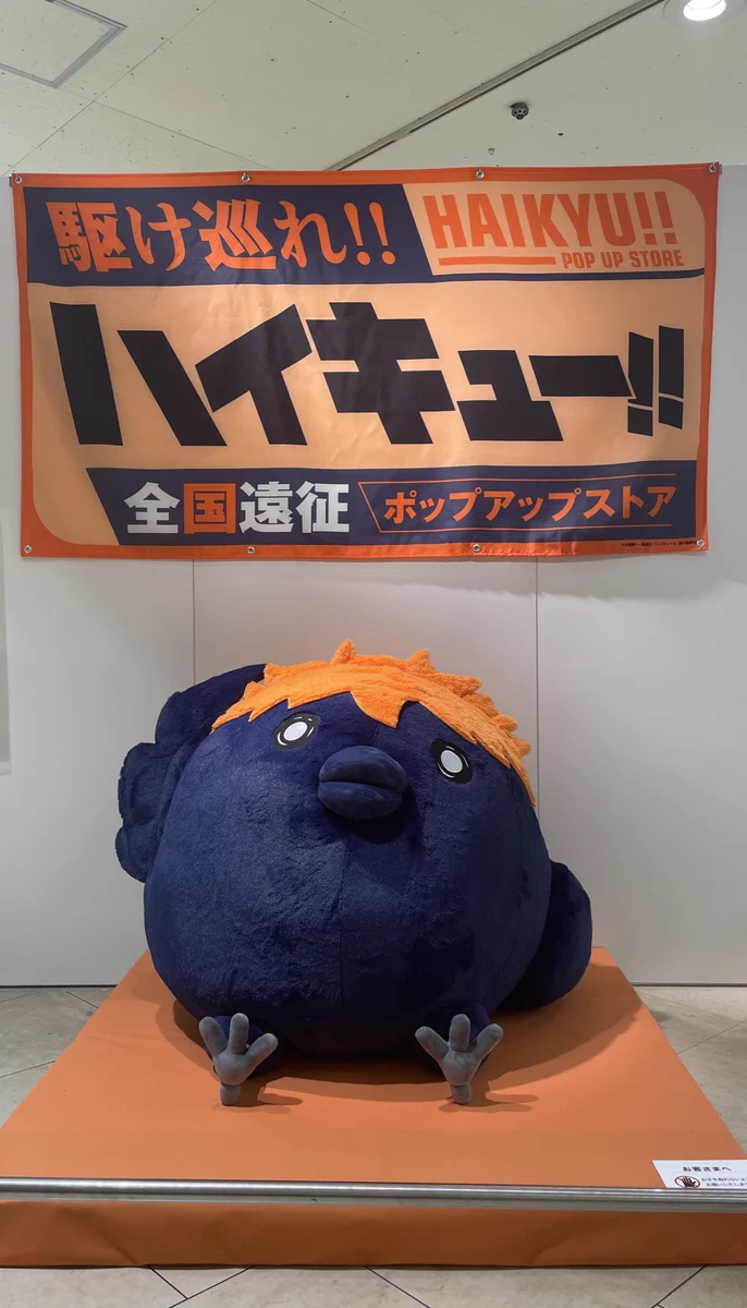 ハイキュー!! 頂ストア on X: 