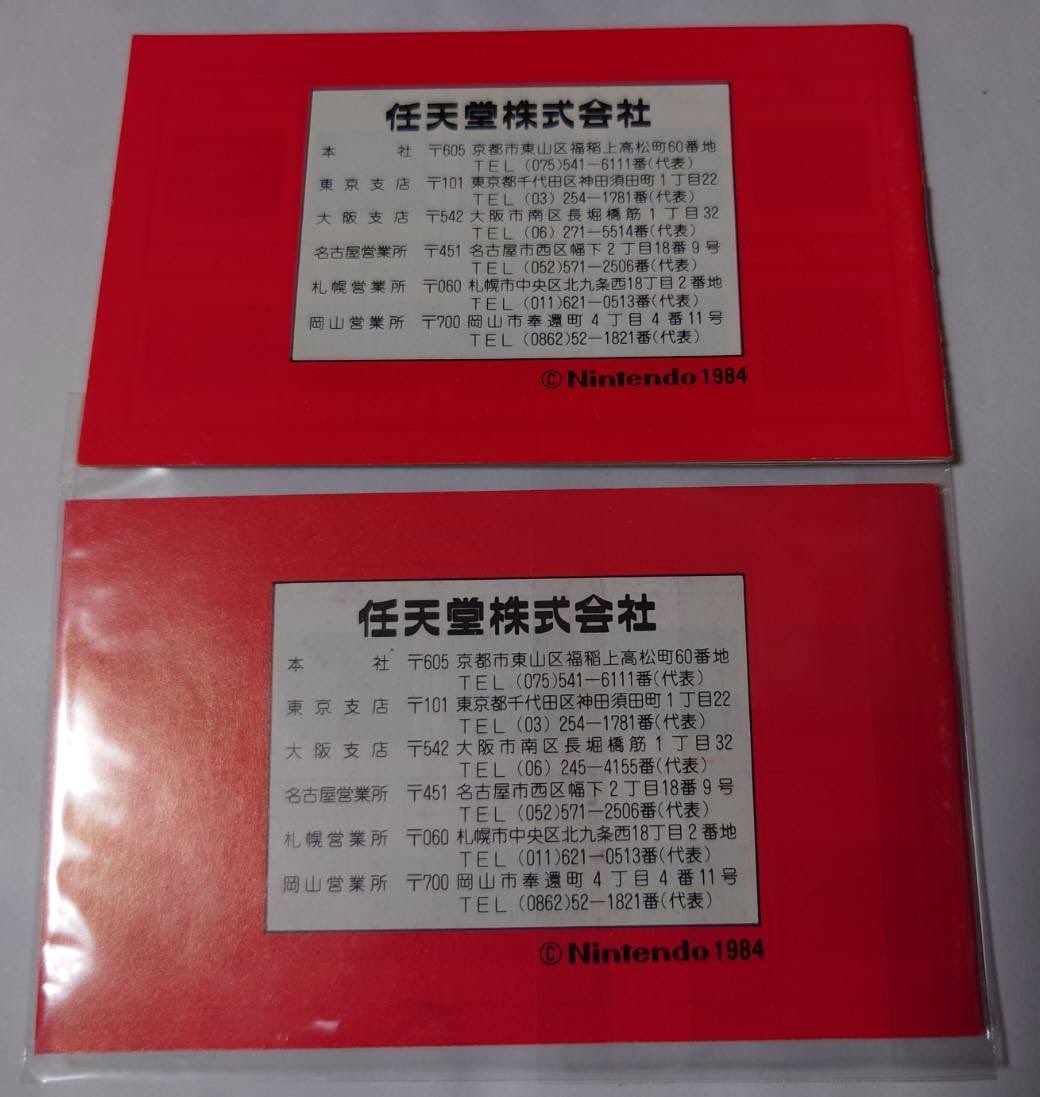 バーコード付きのエキサイトバイクは説明書も違うのかぁ🤔
