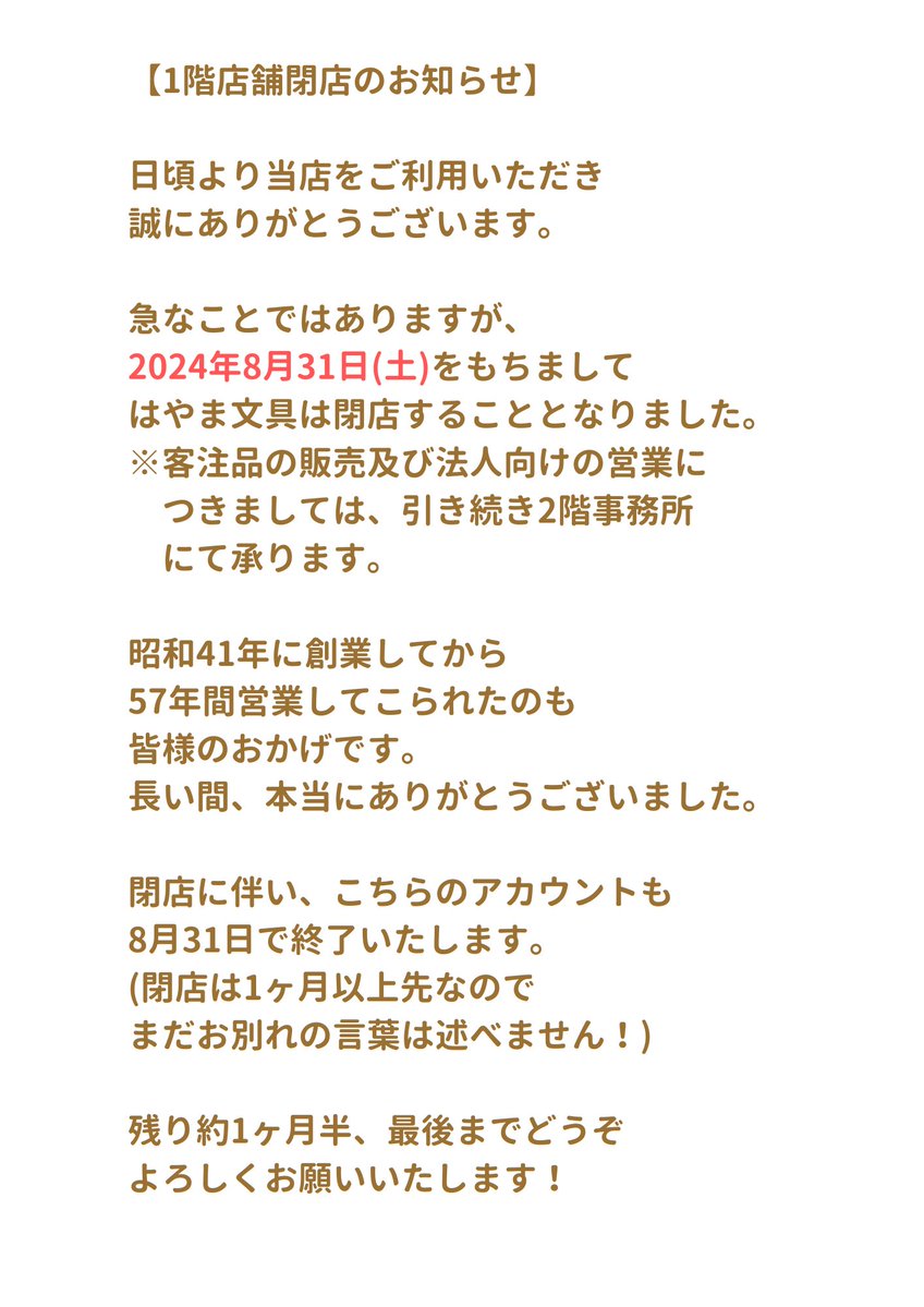 hayama_bungu's tweet photo. 大事なお知らせです😢
ぜひお読みいただければ幸いです。 https://t.co/cNhEhEEAEg