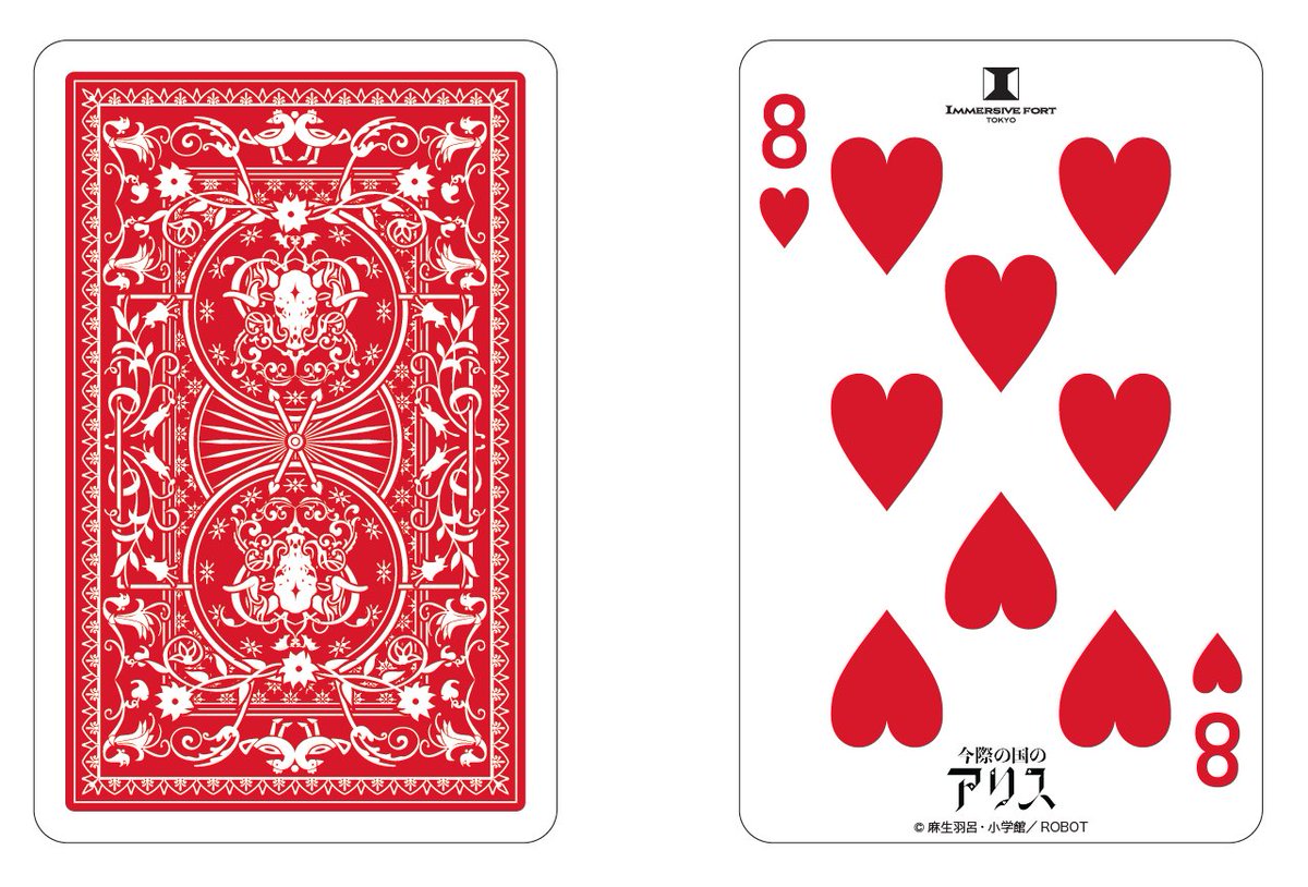 オープン記念】 今際の国のアリス イマーシブ・デスゲームのグランド