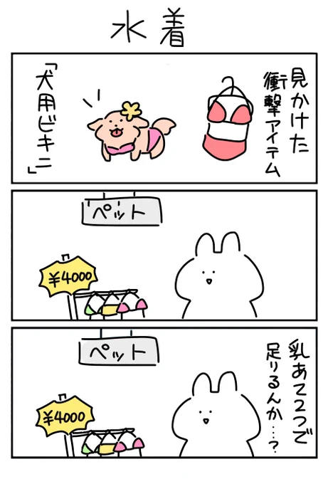 犬の乳首は10個だから8つ足りない 