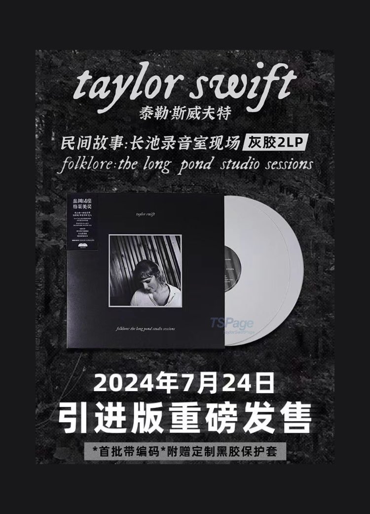 swiftpage13's tweet photo. 🇨🇳@taylorswift13's “folklore: the long pond studio session” gray vinyl Chinese version will be released at July 24th on Chinese online shop. https://t.co/11tCs8ItlB