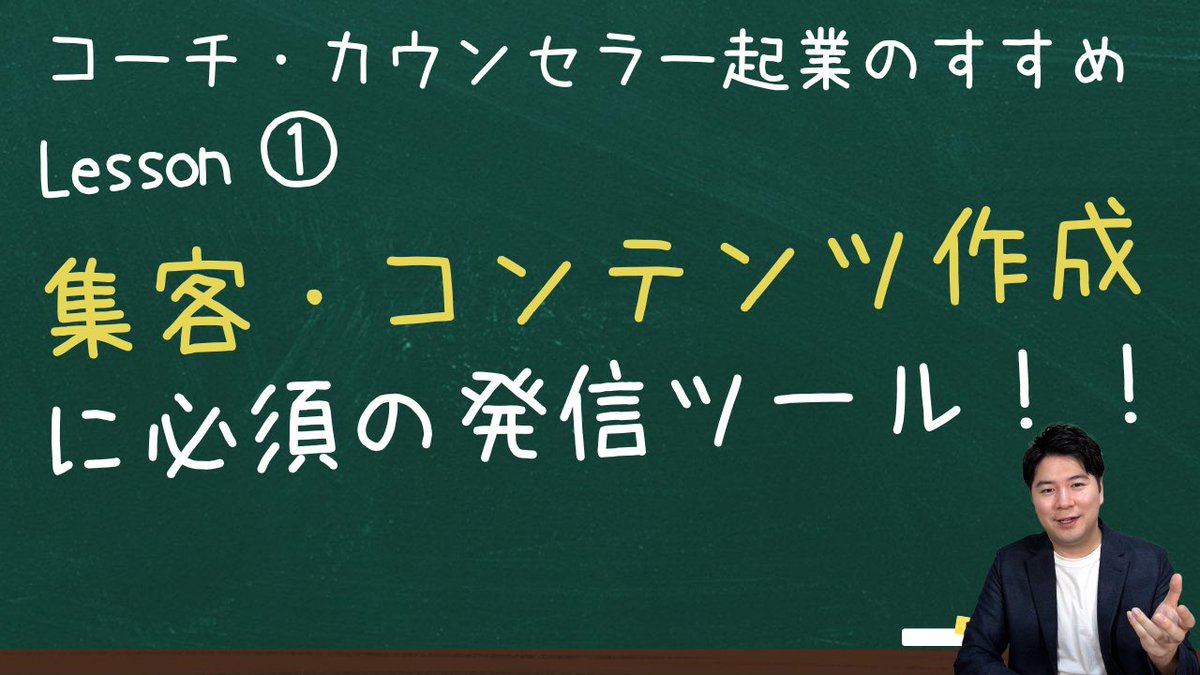 YouTubeを更新しました❗️

youtu.be/EFY6pLcdPi8
コーチング起業・カウンセラー起業するなら必須！【今流行りの】集客ツール！

コーチ・カウンセラーとして活動していこうと考えてるけど何から手をつければ良いか迷っている方へ。

実は今、「これがすごく流行ってる」というツールがあります😆