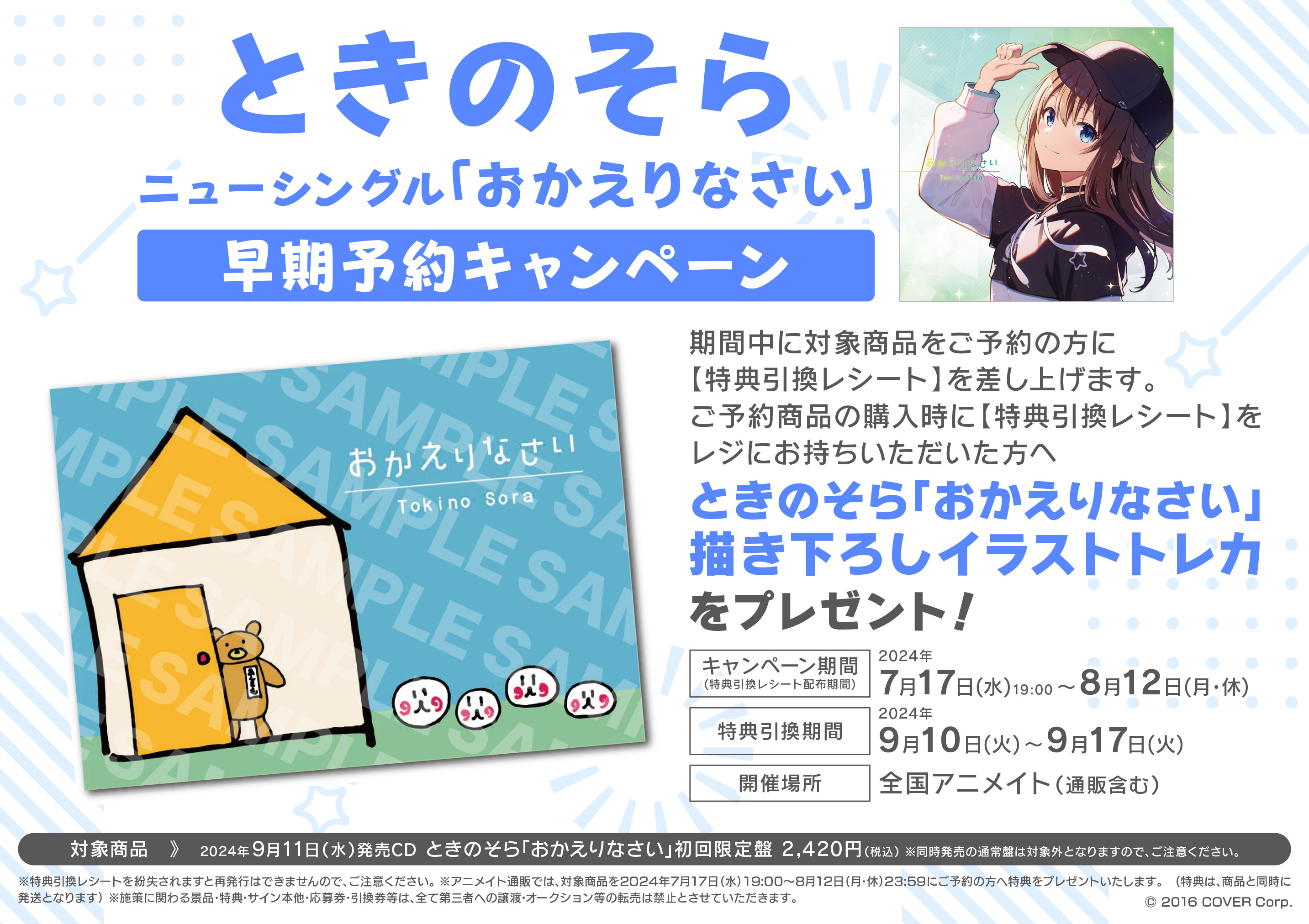 ときのそら🐻💿 on X: 