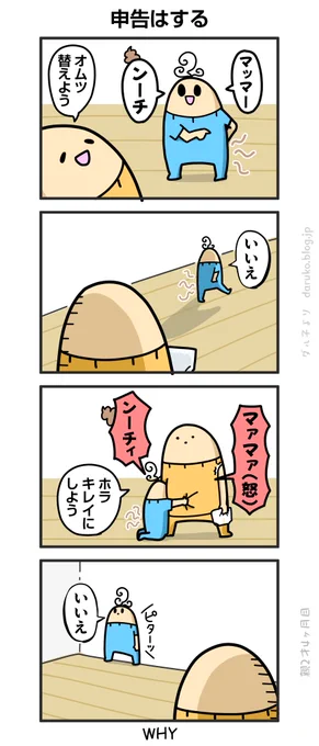 オムツ替えはお断り
https://t.co/05OZSdk08G ←おまけ 