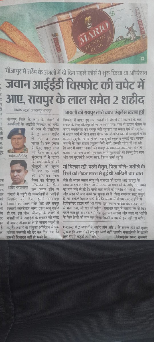 HiteshMDC's tweet photo. #Chhattisgarh sarkar k anurodh ki in gatividhiyo ka pakka ilaaz hona chahiye.. aur ab koi aur jawan peeth piche wale vaar se shahid na ho. https://t.co/KFfPlvKKIw