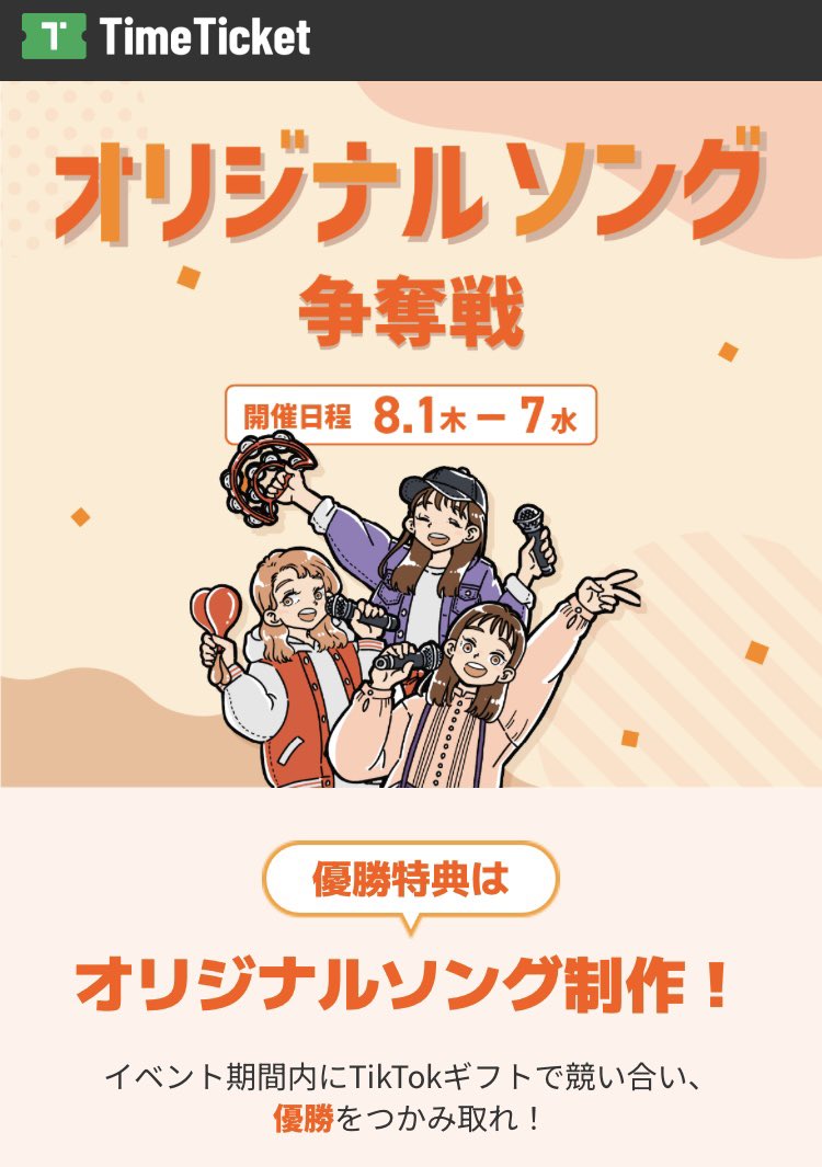 TimeTicket53189's tweet photo. オリジナルソング争奪戦🔥
#TikTok #TimeTicket #オリソン https://t.co/b2qyhpkOi9