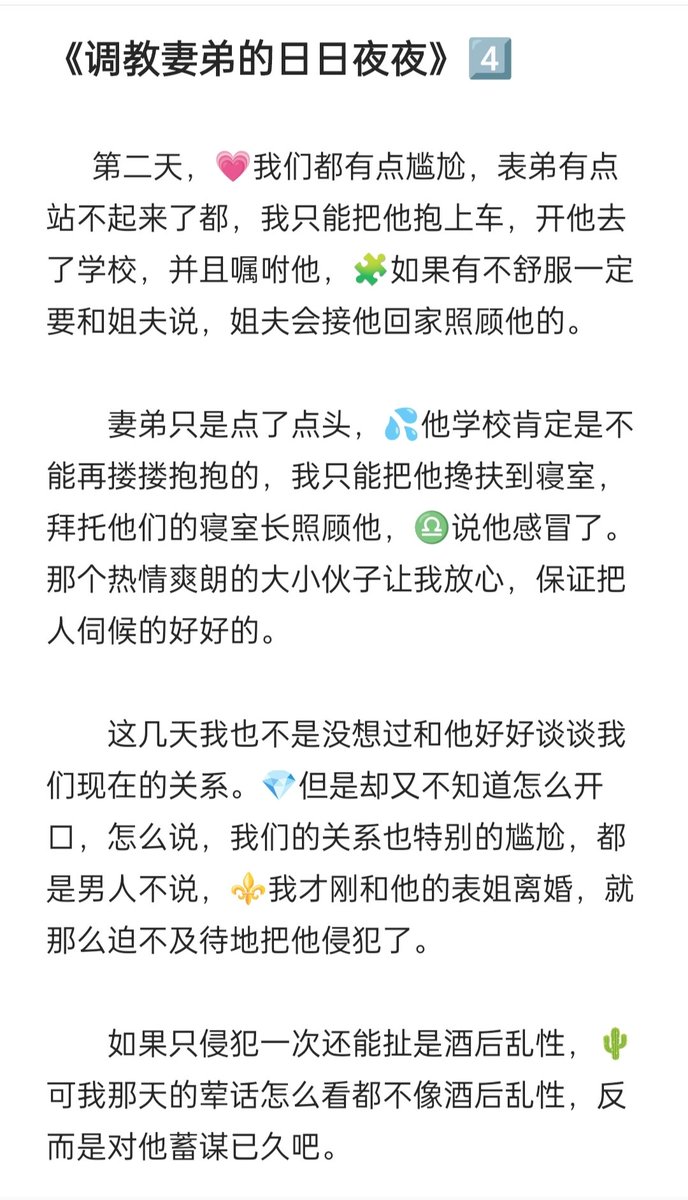 Spky369's tweet photo. 📗📘《调教妻弟的日日夜夜》4⃣

🌈姐夫想去找妻弟谈谈，去学校正好碰到妻弟被其他人表白，生气的姐夫直接拉走妻弟。
🌈姐夫想要给妻弟惩罚，忽悠妻弟坐公交车回家，在公交车上对妻弟上下其手，用手指插入妻弟菊花，控制肉棒不让妻弟发泄出来。

-更多 #同类型小说 看主页简介-
-关注账号 持续更新中- https://t.co/Oo9ZSZPTKm